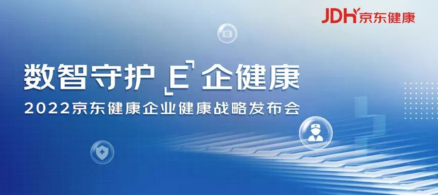 关注健康企业建设，大咖云集共探健康管理之道