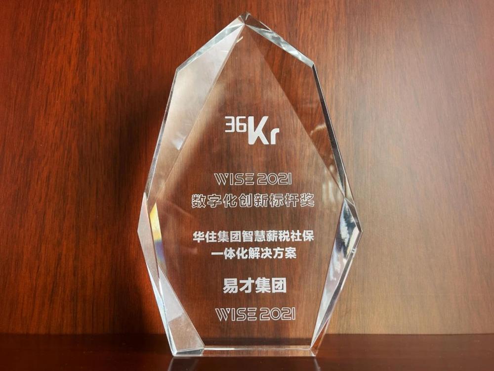 加速人力资源服务“智变”，易才建立智慧薪税社保一体化超级共享服务生态