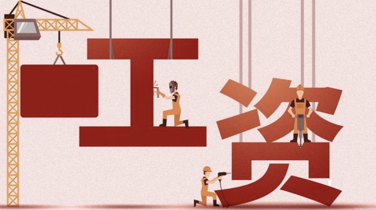 工资代发是什么意思？工资代发代缴有什么好处？
